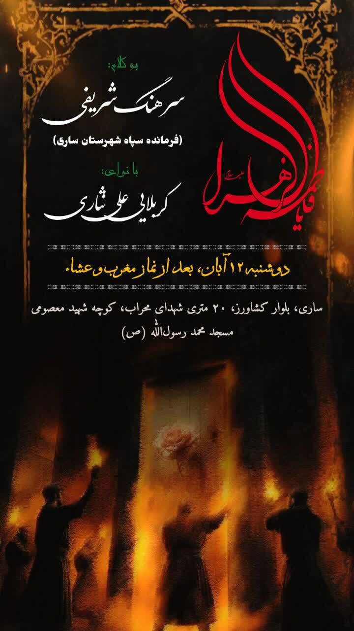 امسال فاطمیه در مازندران هیئت کجا بریم؟ + مراسم هیئتها در دهه اول فاطمیه ۱۴۰۴