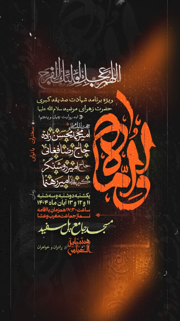 امسال فاطمیه در مازندران هیئت کجا بریم؟ + مراسم هیئتها در دهه اول فاطمیه ۱۴۰۴