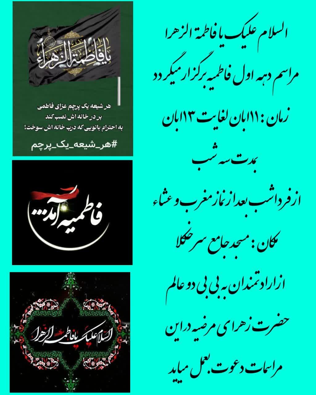 امسال فاطمیه در مازندران هیئت کجا بریم؟ + مراسم هیئتها در دهه اول فاطمیه ۱۴۰۴