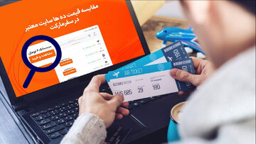 مزایای خرید بلیط هواپیما از سفرمارکت نسبت به سایر پلتفرم ها چیست؟