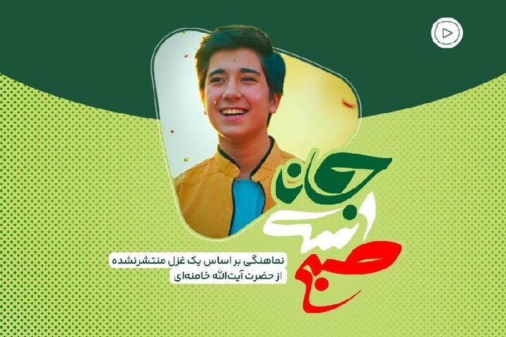 غزل تازه‌ای از رهبر انقلاب منتشر شد