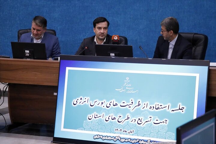 سهم ۱۴ درصدی اصفهان از معاملات برق