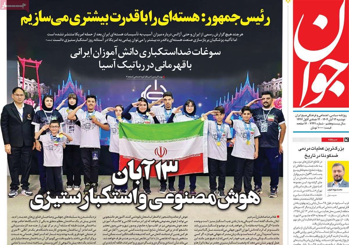 روز اکران توانمندیهای علمی