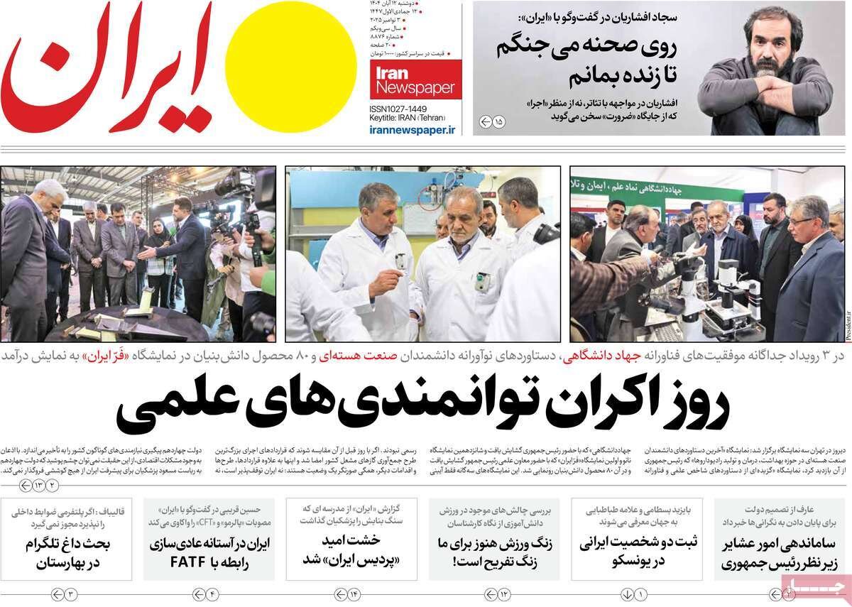 روز اکران توانمندی‌های علمی