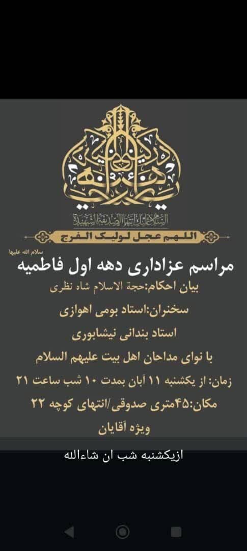 دهه فاطمیه در قم هیئت کجا بریم؟ + برنامه هیئت‌ ها در دهه فاطمیه ۱۴۰۴