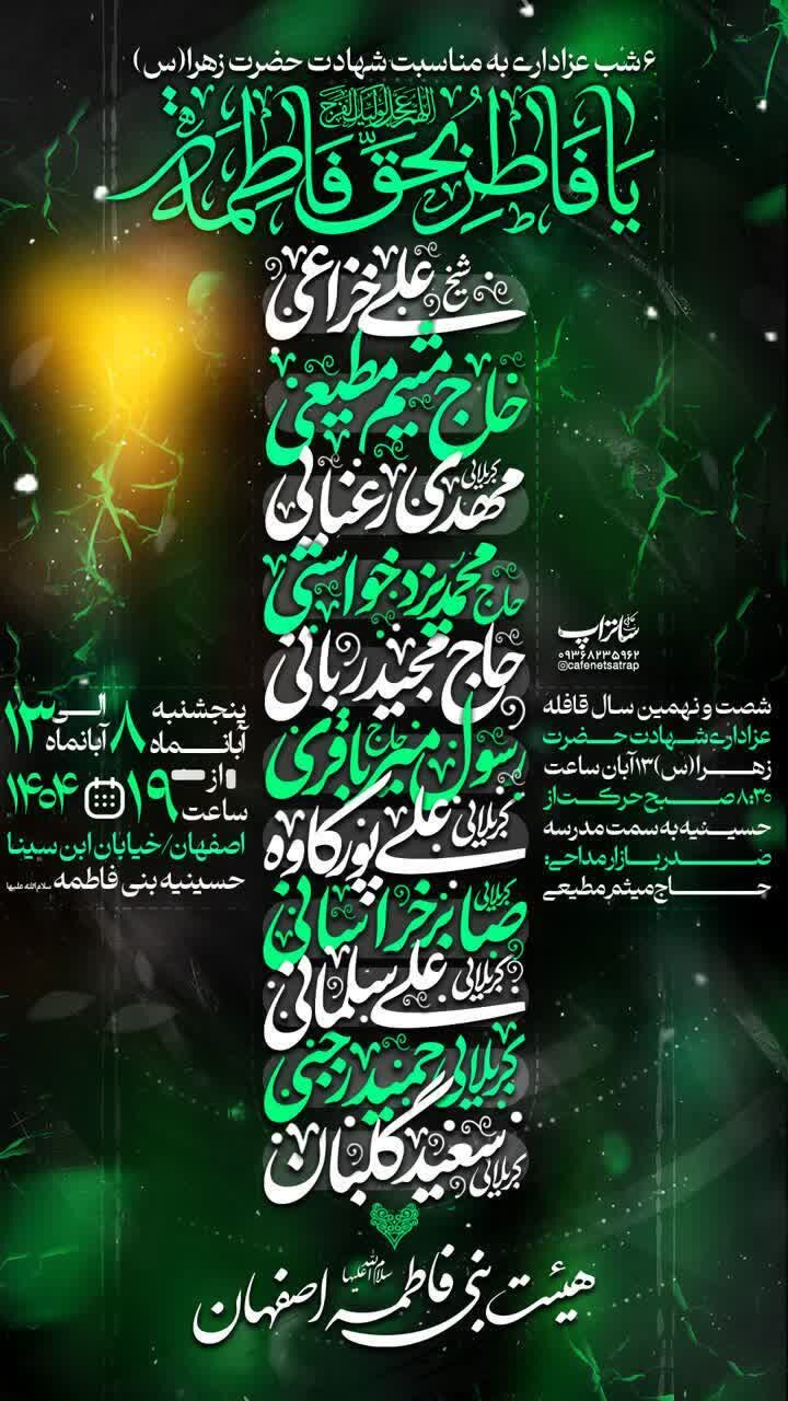 اصفهان هیئت کجا بریم؟