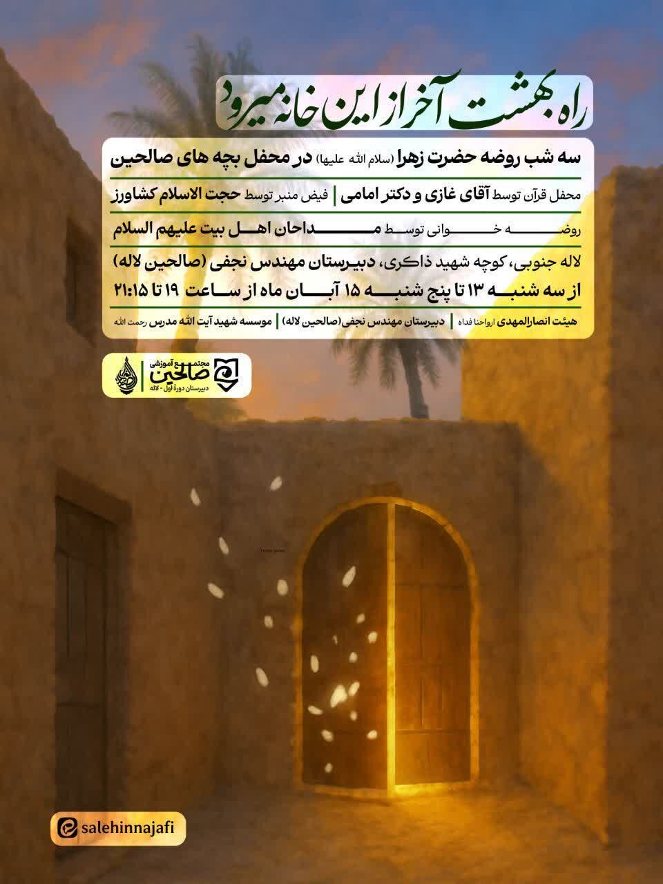 اصفهان هیئت کجا بریم؟