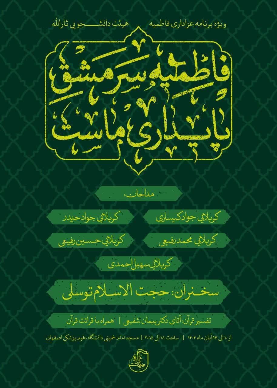 اصفهان هیئت کجا بریم؟