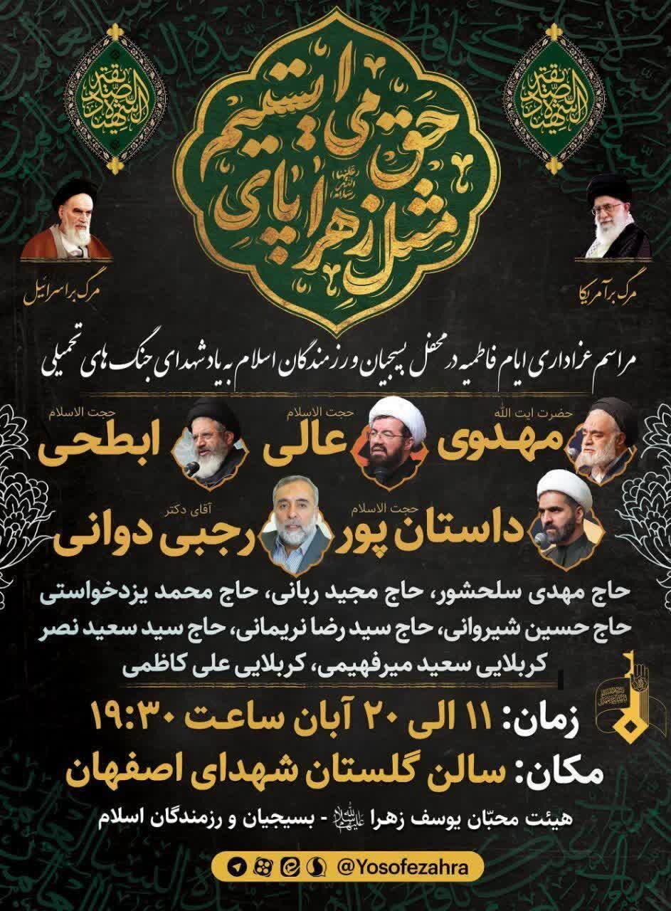 اصفهان هیئت کجا بریم؟