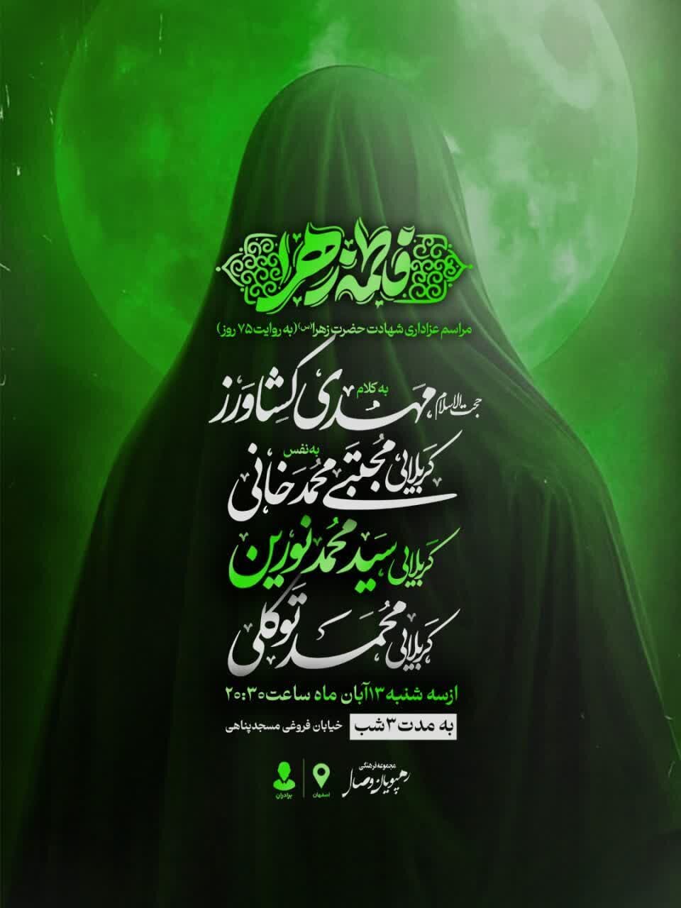 اصفهان هیئت کجا بریم؟