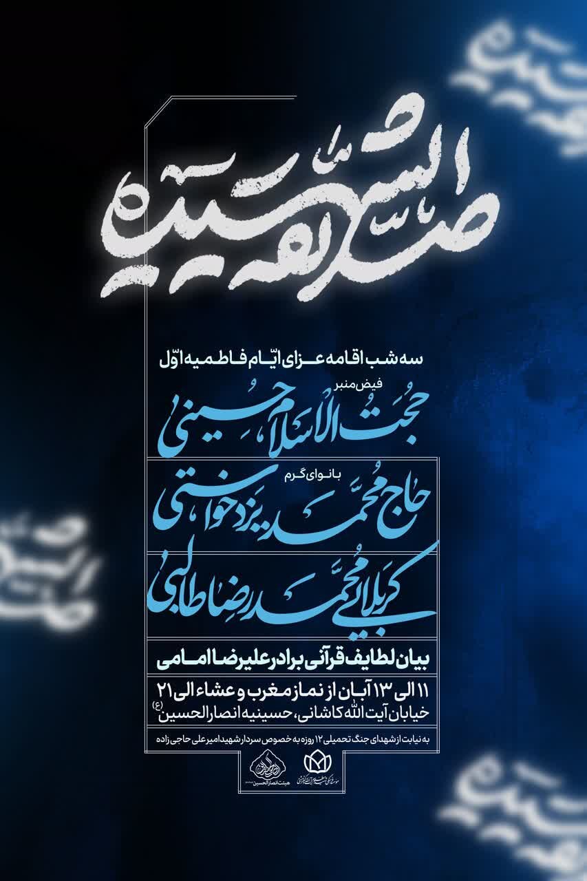 اصفهان هیئت کجا بریم؟