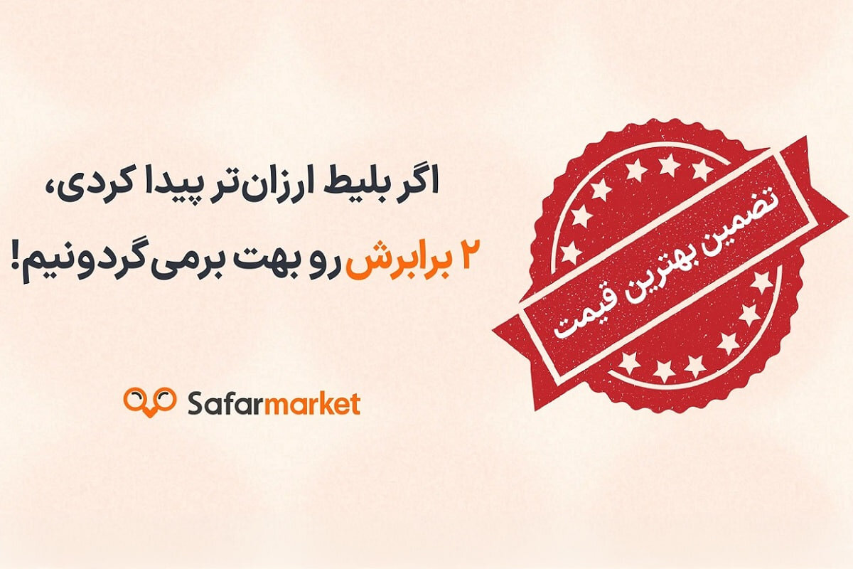 تضمین قیمت