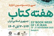 پوستر سی‌وسومین دوره هفته کتاب جمهوری اسلامی ایران منتشر شد