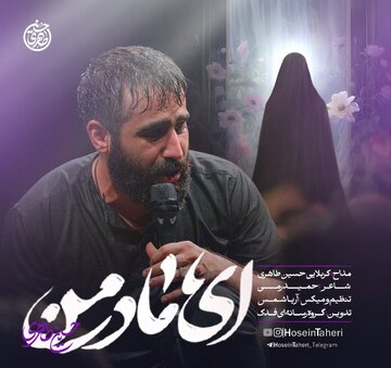 مداحی شهادت حضرت فاطمه زهرا (س) ۱۴۰۴ + دانلود نوحه ایام فاطمیه صوتی ای مادر من حسین طاهری