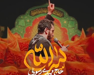 مداحی شهادت حضرت فاطمه زهرا (س) ۱۴۰۴ + دانلود نوحه صوتی ایام فاطمیه سرالله از مهدی رسولی