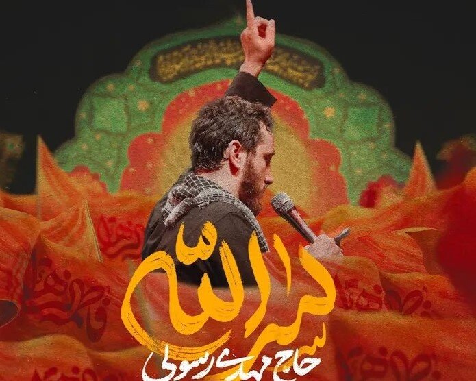 مداحی شهادت حضرت فاطمه زهرا (س) ۱۴۰۴ + دانلود نوحه صوتی ایام فاطمیه سرالله از مهدی رسولی