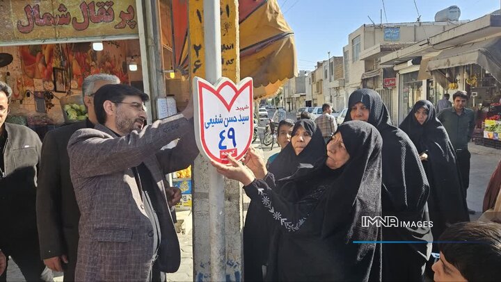 دیدار با خانواده «شهید سیدحسن شفیعی» و نصب تابلوی جدید مزین به نام شهید در منطقه ۱۰ اصفهان