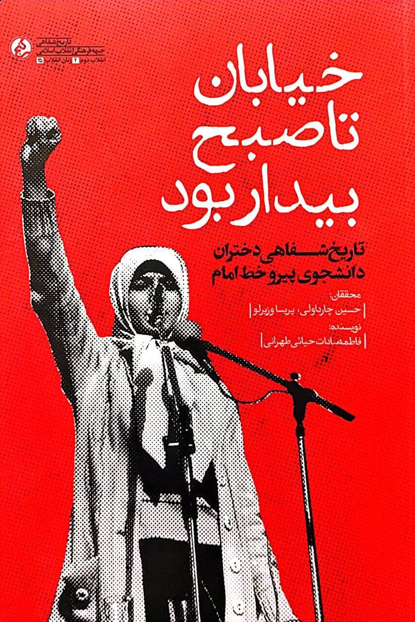 روایتی زنانه از تسخیر لانه جاسوسی