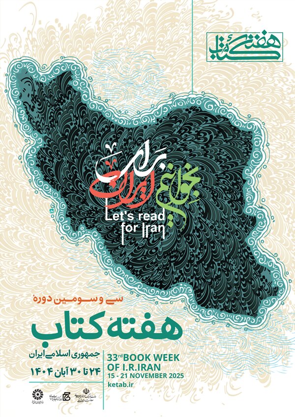 پوستر سی‌وسومین دوره هفته کتاب جمهوری اسلامی ایران منتشر شد