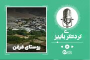 جاذبه‌های گردشگری اصفهان | روستای قرغن، نگین سبز در دل کوهستان