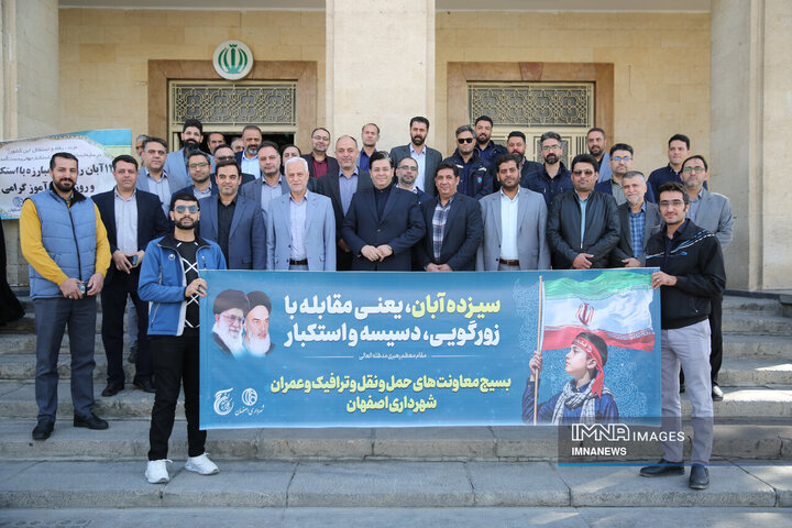 راهپیمایی یوم‌الله ۱۳ آبان در اصفهان