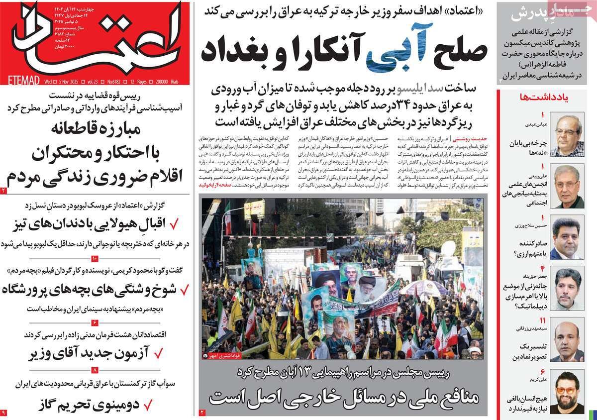 «شکوه تازه ۱۳ آبان با پیروزی در جنگ ۱۲ روزه