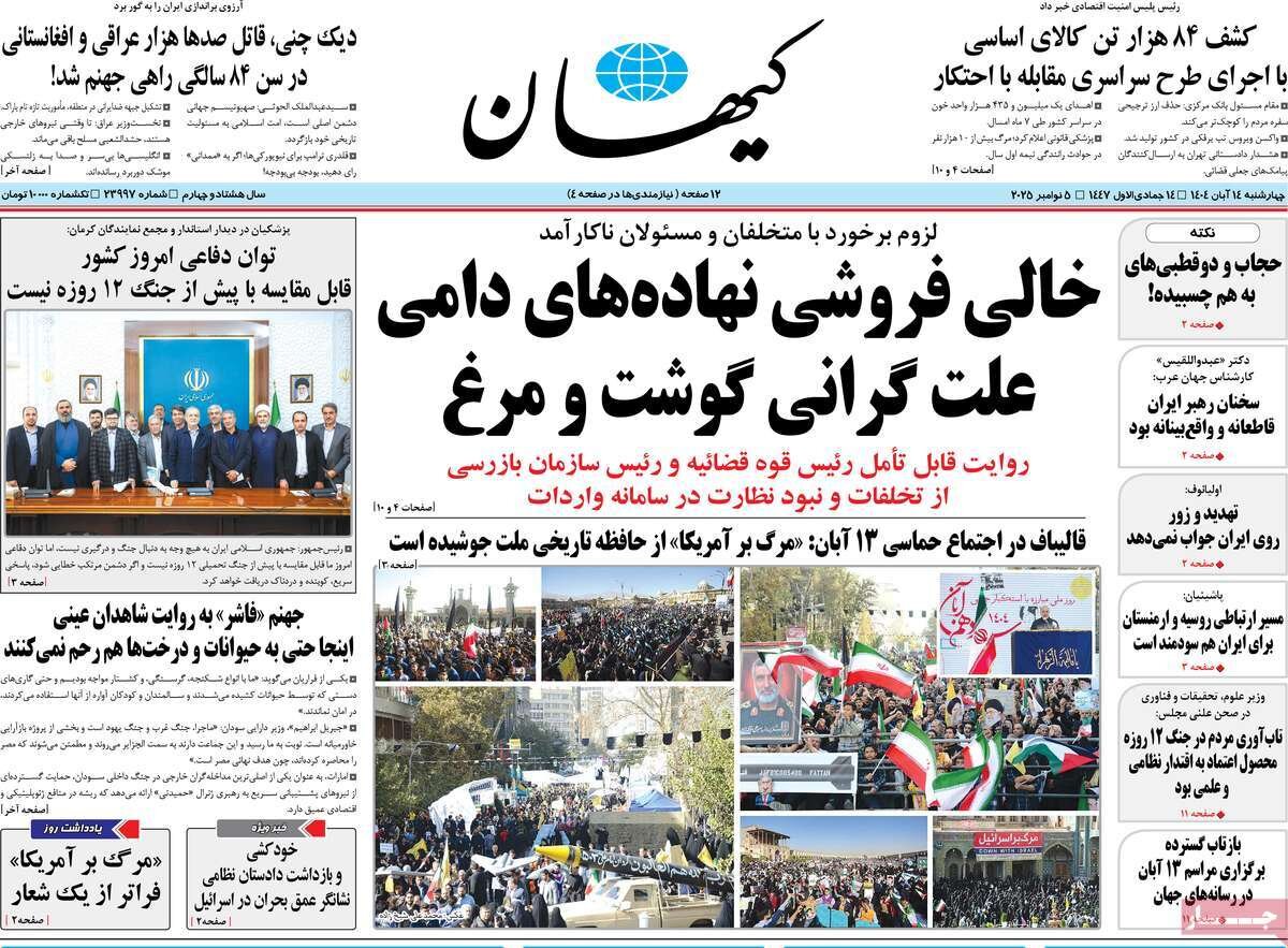 «شکوه تازه ۱۳ آبان با پیروزی در جنگ ۱۲ روزه