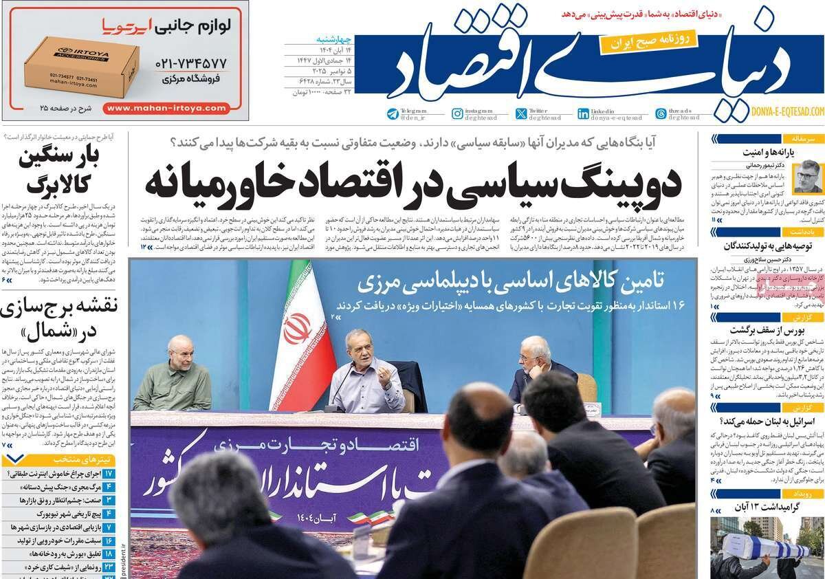 «شکوه تازه ۱۳ آبان با پیروزی در جنگ ۱۲ روزه