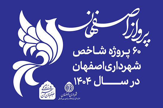 بسته پرواز اصفهان