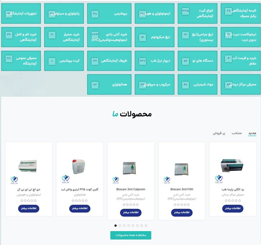 معرفی نیاز طب: مرجع مطمئن برای خرید لوازم آزمایشگاهی