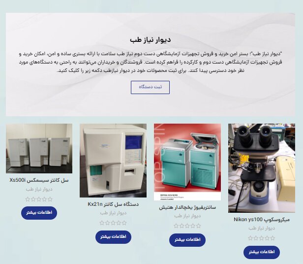 خرید لوازم آزمایشگاهی دست دوم