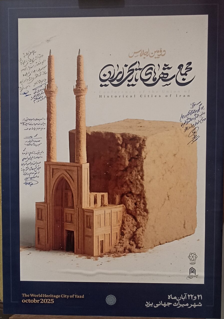 دومین اجلاس شهرداران شهرهای تاریخی ایران برگزار میشود/ افزایش شهرهای عضو مجمع به ۴۳ شهر