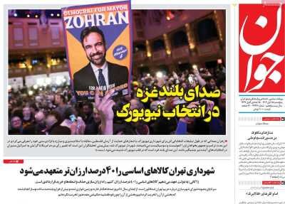 صدای بلند غزه در نیویورک