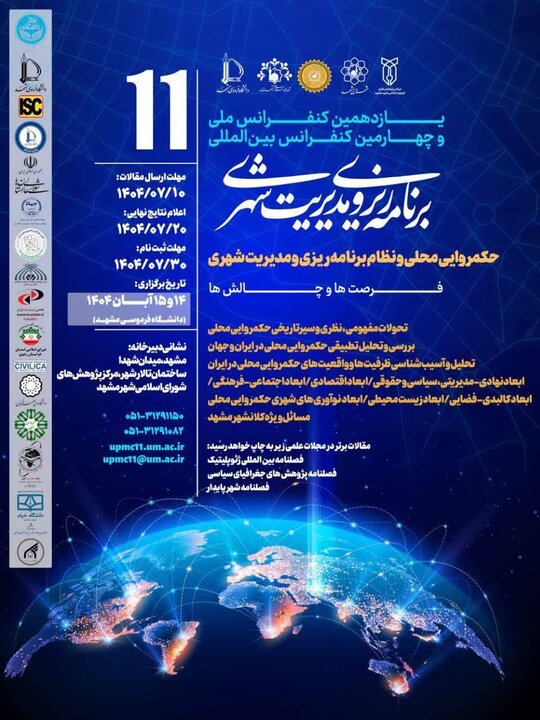 تاکید بر ضرورت بازنگری در مدیریت شهری ایران