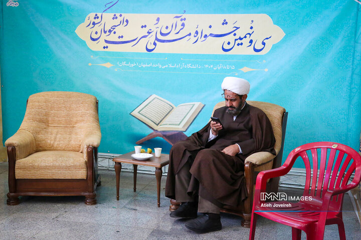 سی‌ونهمین جشنواره ملی قرآن و عترت دانشجویان کشور