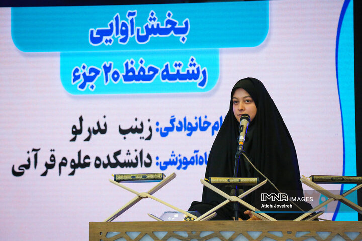 سی‌ونهمین جشنواره ملی قرآن و عترت دانشجویان کشور