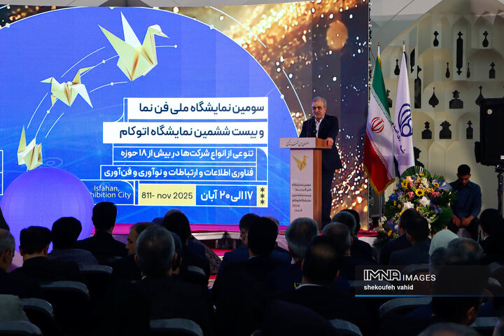 آیین افتتاح سومین نمایشگاه «فن‌نما»