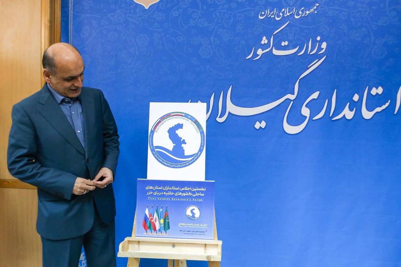 اجلاس استانداران خزر پیام روشنی از پویایی دیپلماسی منطقه‌ای ایران است
