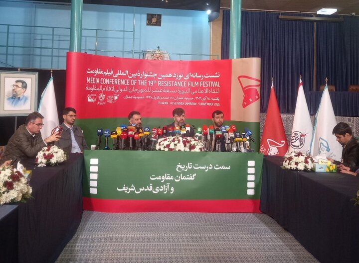 موزه ملی انقلاب اسلامی میزبان نوزدهمین جشنواره بینالمللی فیلم مقاومت