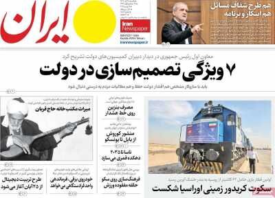 هفت ویژگی تصمیم ساز در دولت