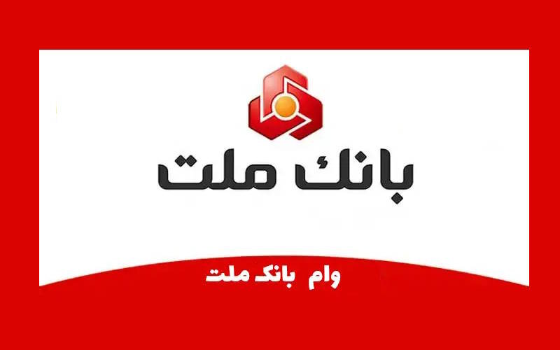 همراه بانک ملت برای ایفون