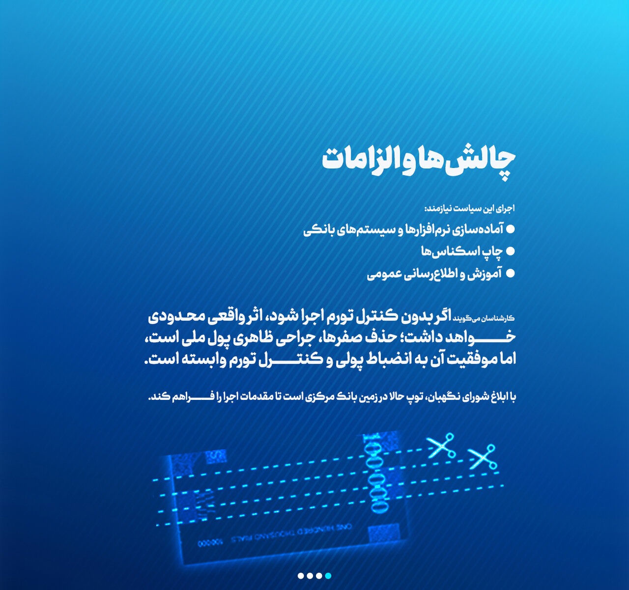 حذف ۴ صفر از پول ملی ایران؛ فرصتها و چالشها