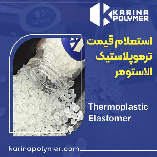 استعلام کامپاند TPE