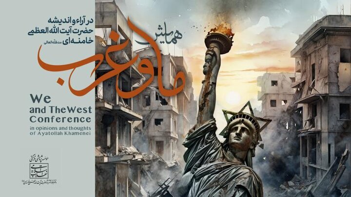 آغاز همایش «ما و غرب در آراء و اندیشه‌های حضرت آیت‌الله العظمی خامنه‌ای» در تهران