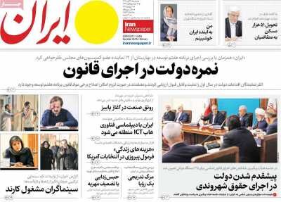 نمره دولت در اجرای قانون