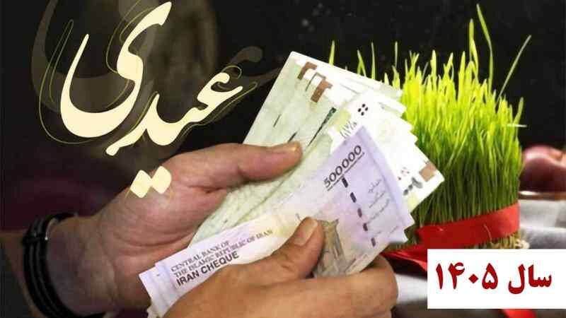 تصمیم دولت برای عیدی کارمندان + زمان واریز عیدی