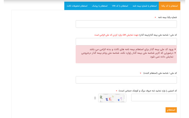 از کجا بفهمیم ماشین بیمه بدنه دارد؟ راهنمای قدم به قدم و تصویری