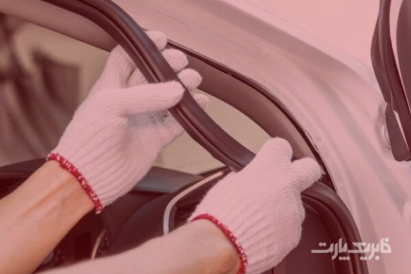 نوار دور درب خودرو فابریک پارت