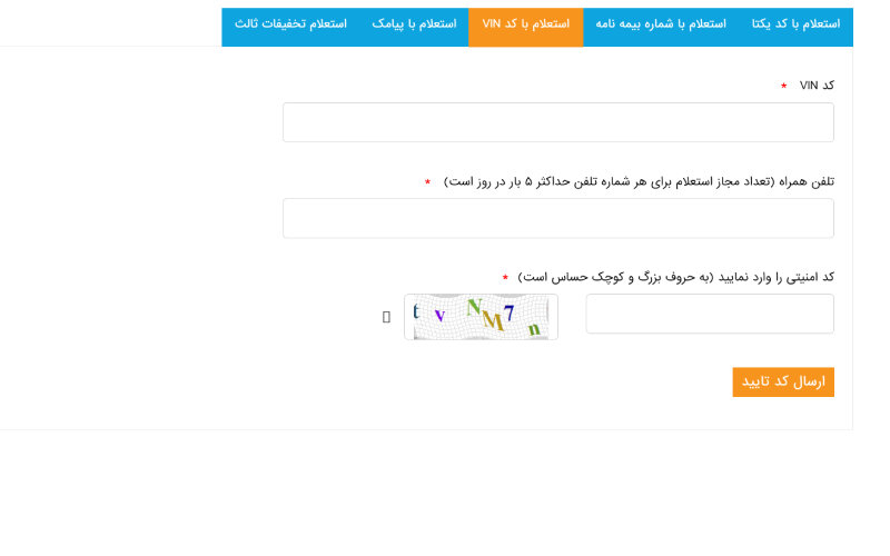 استعلام بیمه بدنه ماشین با کد VIN (شماره شاسی)