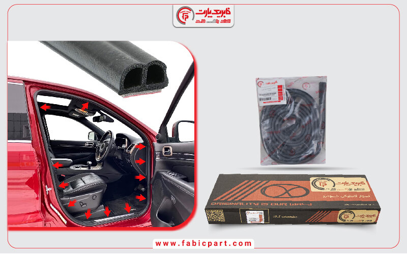نوار دور درب فابریک پارت